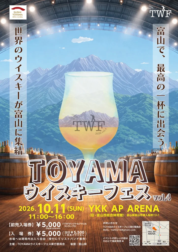 TOYAMAウイスキーフェス