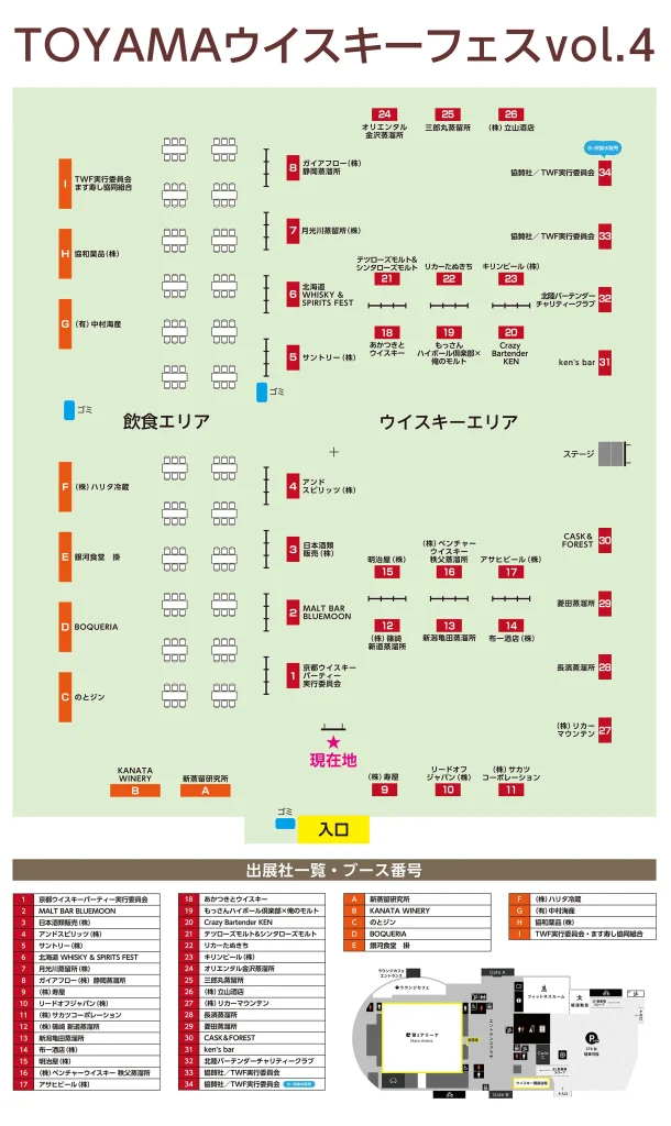 TOYAMAウイスキーフェス 会場マップ